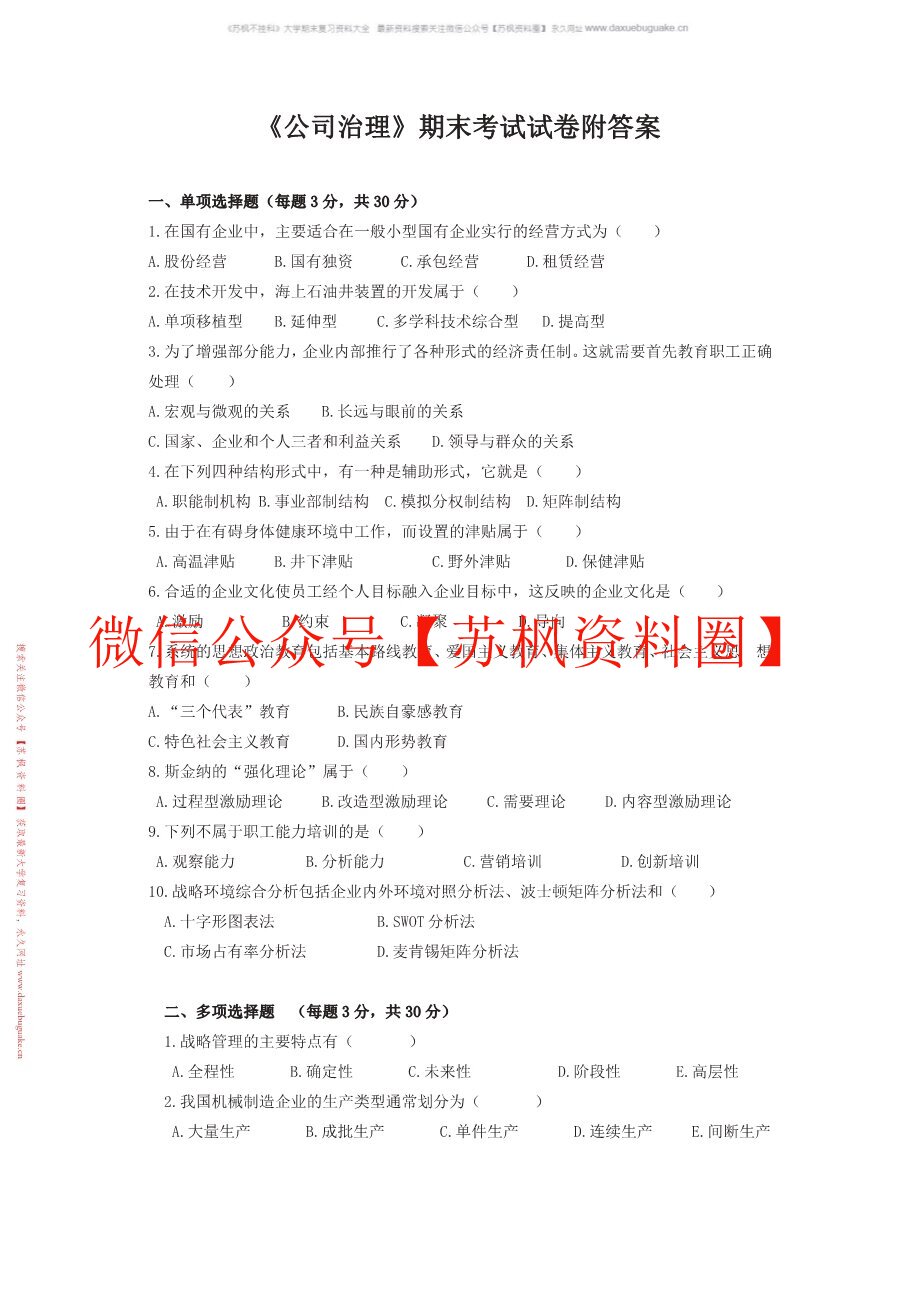 公司治理